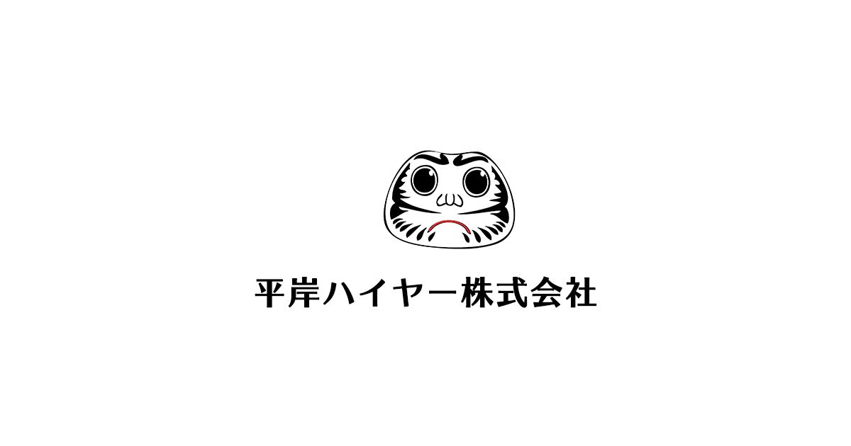 平岸ハイヤーのあれこれ｜ 遊びに行けるタクシー会社