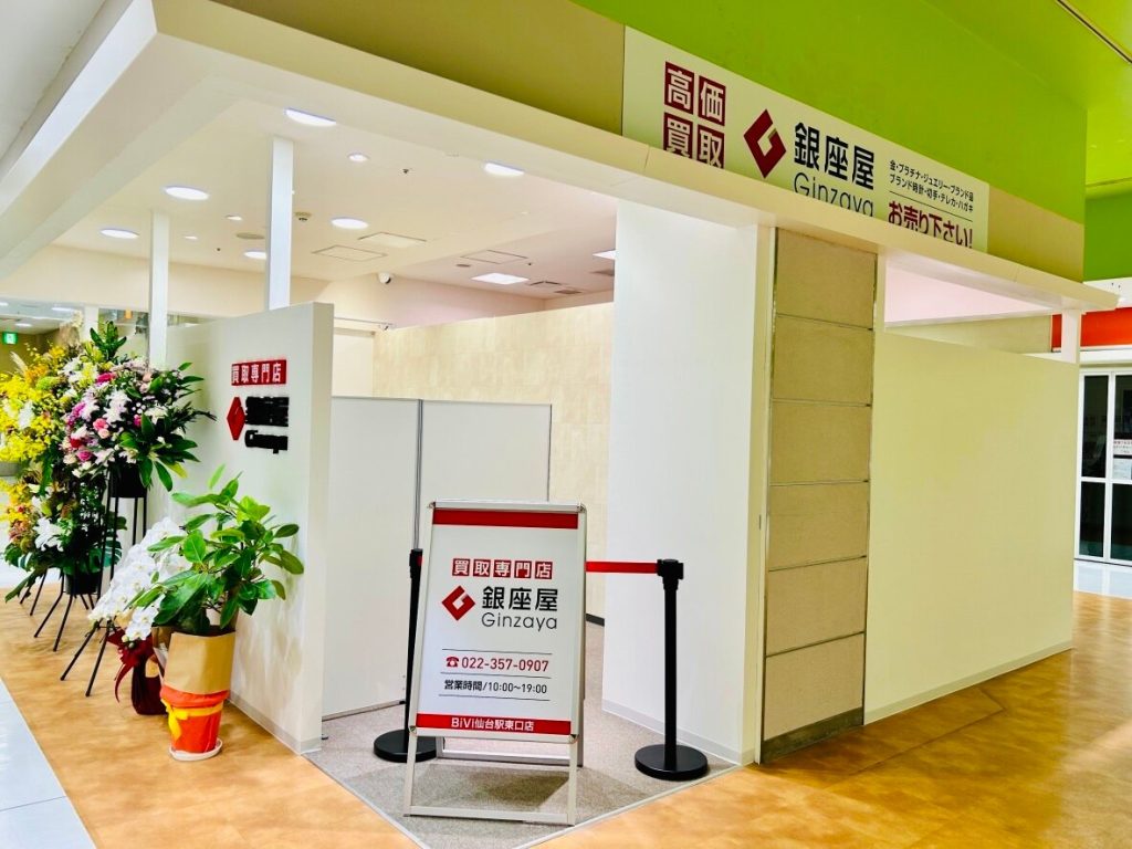 BiVi仙台駅東口店金、貴金属の高価買取なら「銀座屋」