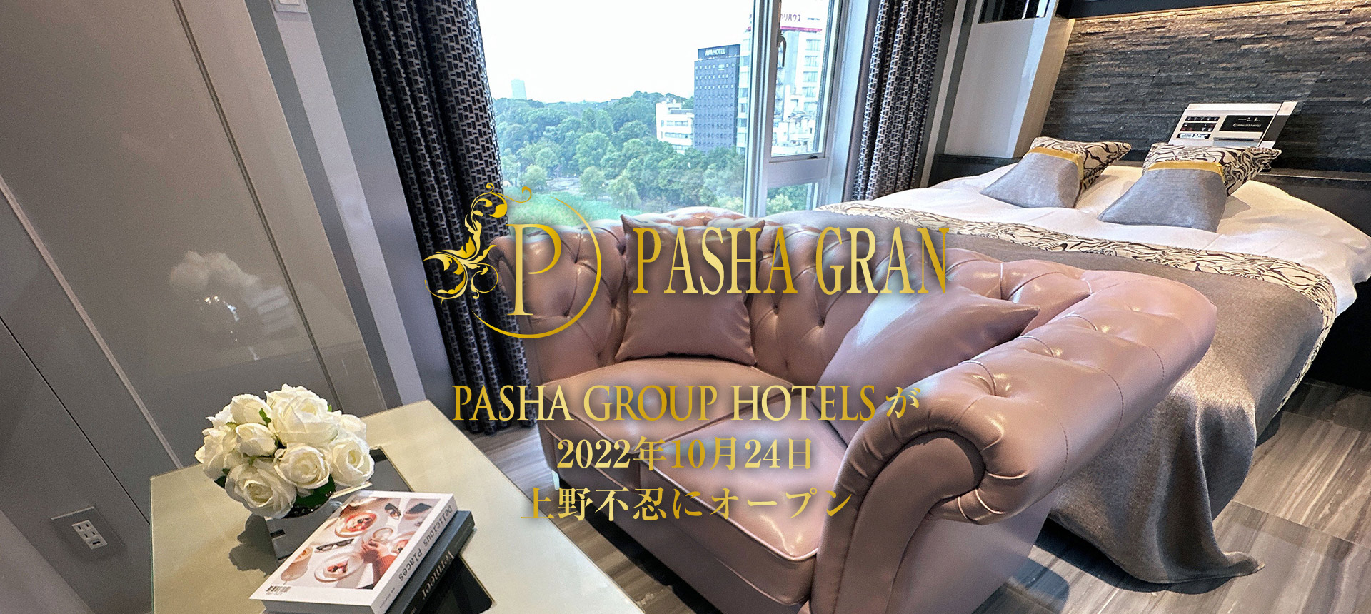 PASHA【PASHAグループホテルズ（旧JHTグループ） 】（パシャ）-料金・客室情報（510） 東京都 新宿区歌舞伎町