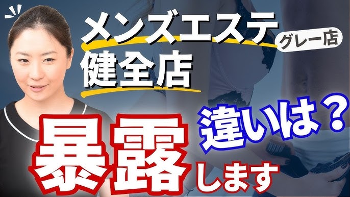 健全メンズエステ店を正しく見極めるポイント【安心安全に働きたい方必見】 - エステラブワークマガジン