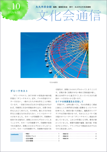 制作事例紹介大腸肛門病センター高野病院様 『広報誌 いろは』 広報誌リニューアルのご相談をいただいた際、 「病院広報誌という体裁に囚われず、自由に デザインを考えて欲しい」 とのご要望をいただいたので、思い切って雑誌風のデザインで提案させていただき、ご採用