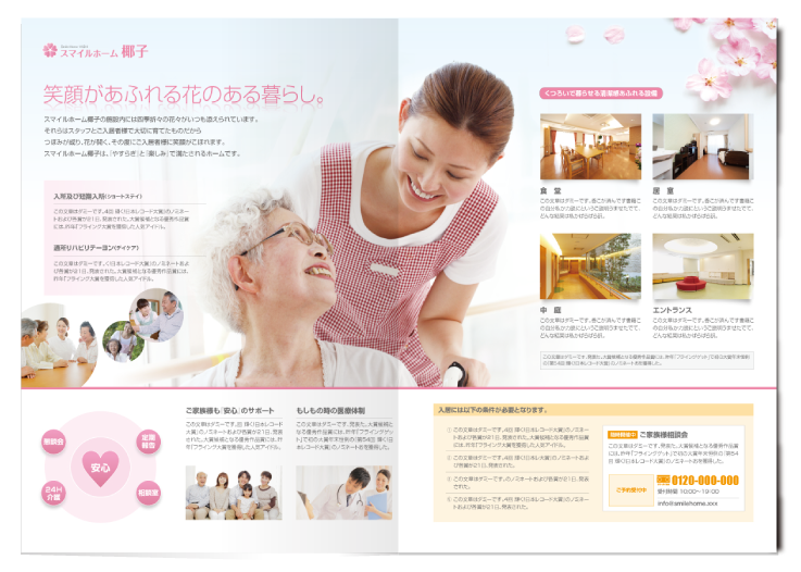緑ヶ丘介護医療院様 施設案内パンフレット会社案内パンフレット作成のグラデザ