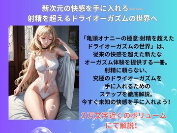 メスイキ｜メスイキ方法｜男のメスイキ｜ドライオーガズム～信長トイズまとめブログ