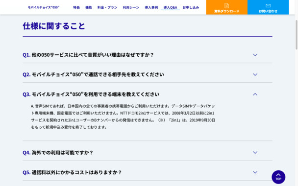 2024年最新比較表あり】おすすめIP電話アプリ（050アプリ）比較19選！導入するメリットや選定ポイントも解説 | SFA JOURNAL