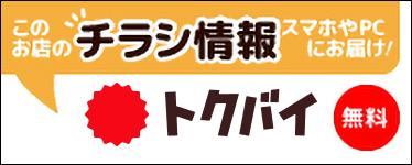 ヤマイチ一之江店のチラシ最新の特売・セール情報 チラシガイド