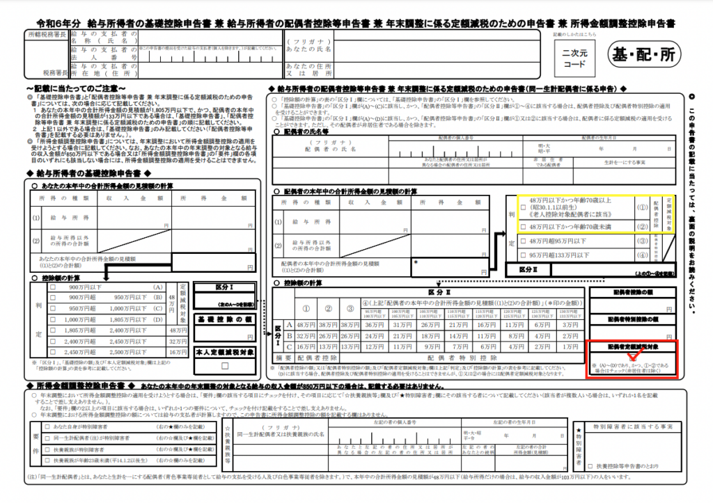 年末調整の定額減税 年調減税 を税理士が解説！源泉徴収票への記載方法も紹介労務に関するコラム集