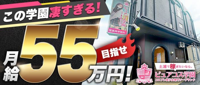 土浦の風俗求人｜高収入バイトなら【ココア求人】で検索！