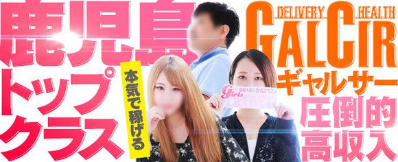 鹿児島の人妻・熟女風俗求人【30からの風俗アルバイト】