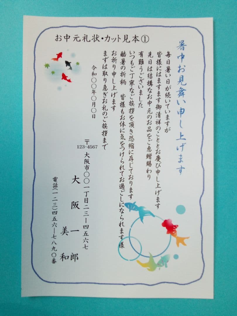 全文あり そのまま使えるお中元のお礼状例文集ビジネスから親戚まで - ココナラマガジン