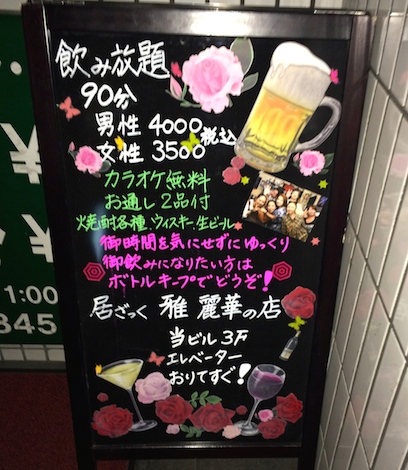 カラオケスナック真み様より御依頼の「スタンド看板」を作製しました 看板印刷.com 埼玉・栃木