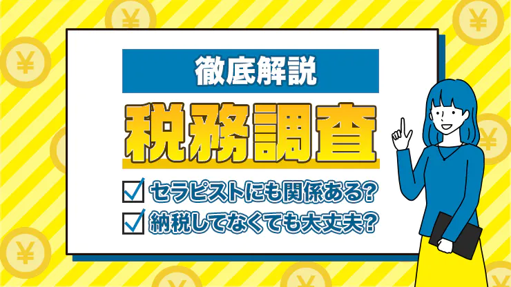 ワンルーム型メンズエステをオープンするために必要な初期投資金額は？｜メタニキのメンズエステ開業・経営方法マニュアル@メンエス開業部