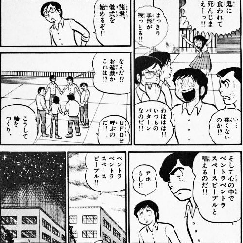 でやったUFO召喚儀式w「ベントラベントラスペースピープル」は で知パサガヤの雹 さんのマンガツイコミ 仮