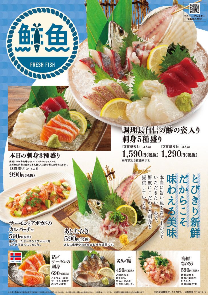 個室完備 海鮮居酒屋 まるごと北海道 花の舞 UENO3153店