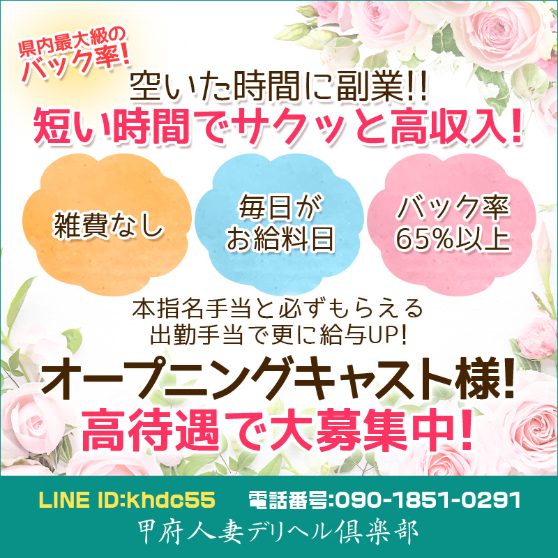 山梨の風俗求人【バニラ】で高収入バイト