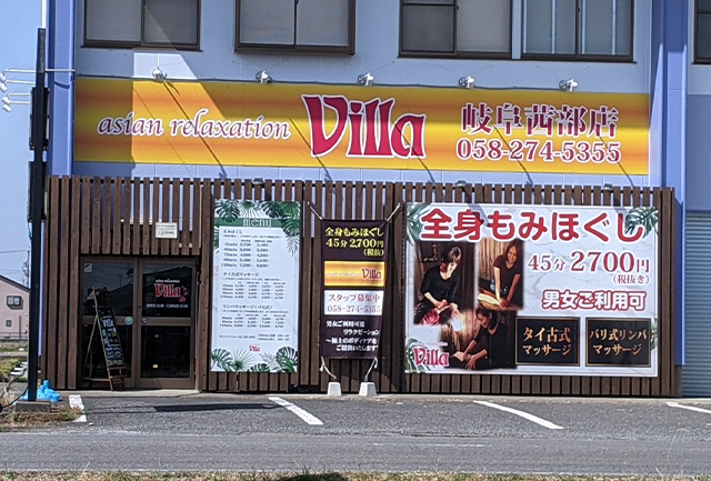 ミナミマッサージ岐阜本店（岐阜市羽根町） | エキテン