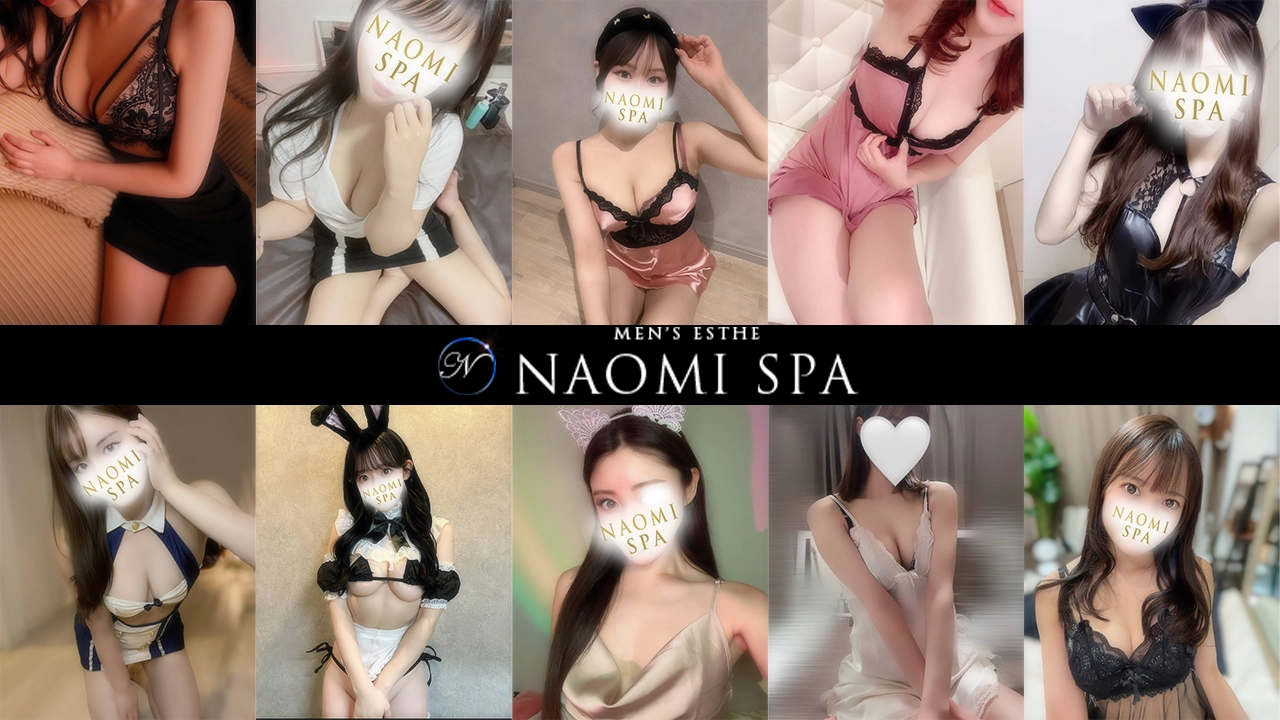 NAOMI SPA（ナオミスパ）】で抜きあり調査【恵比寿・渋谷】湊崎さなは本番可能なのか？【抜けるセラピスト一覧】 –