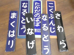 ＪＲ 東京駅 & 新宿駅 大型駅看板 セット販売 初回制作取り付け費無料！キャンペーンキャンペーン情報交通広告のサンエイ企画