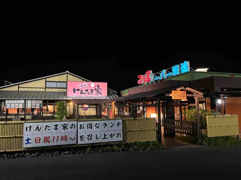 スーパー銭湯 ふろ屋 クチコミ・アクセス・営業時間｜岡崎【フォートラベル】