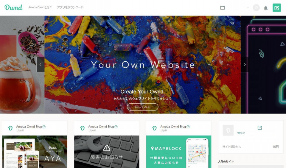 Ameba Ownd無料プランでのサイト作成、おすすめできなくなりました｜あお たくみ｜Canva&デザインワーク