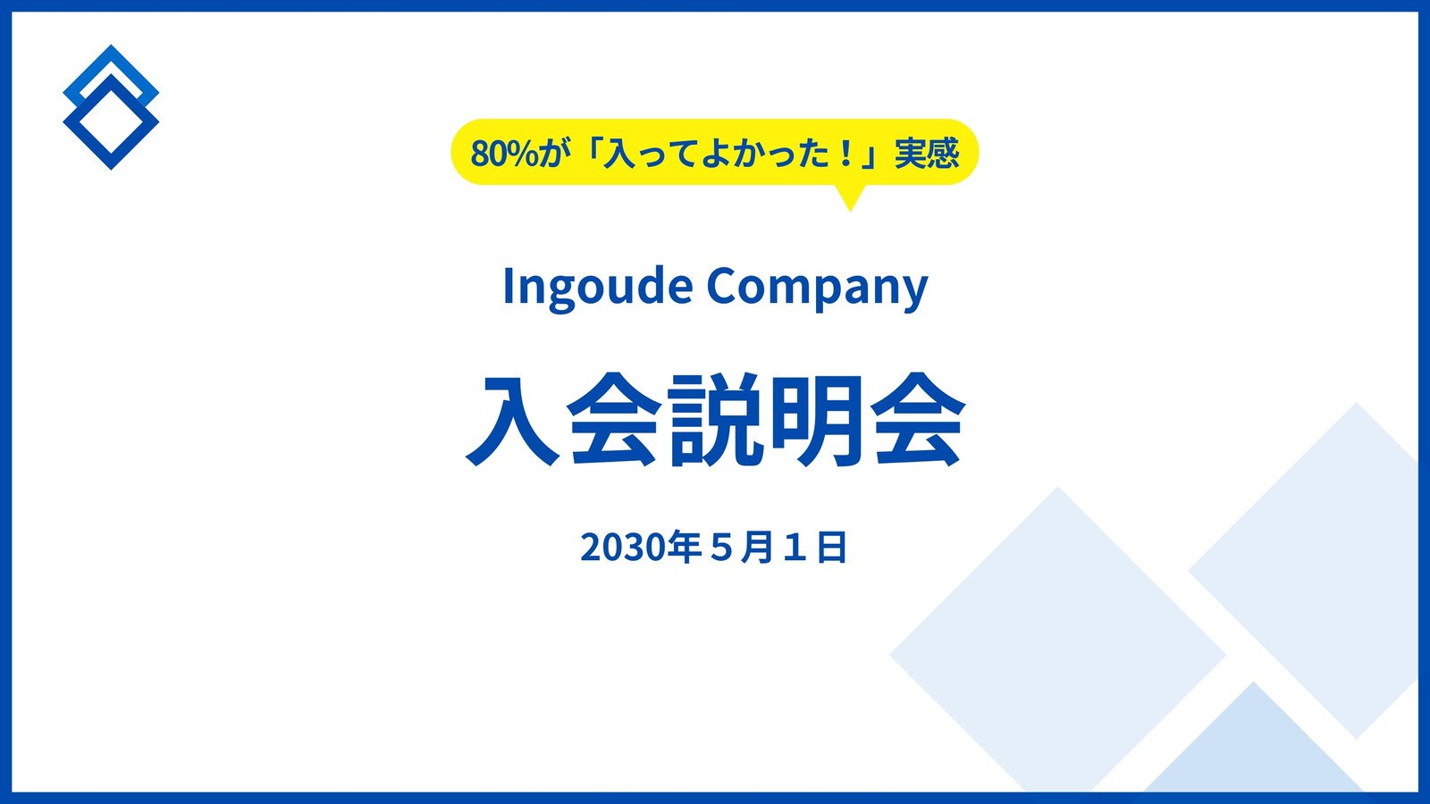 出会い促進 お試しコース 入会案内出逢い＆縁結び 埼玉ベルの会