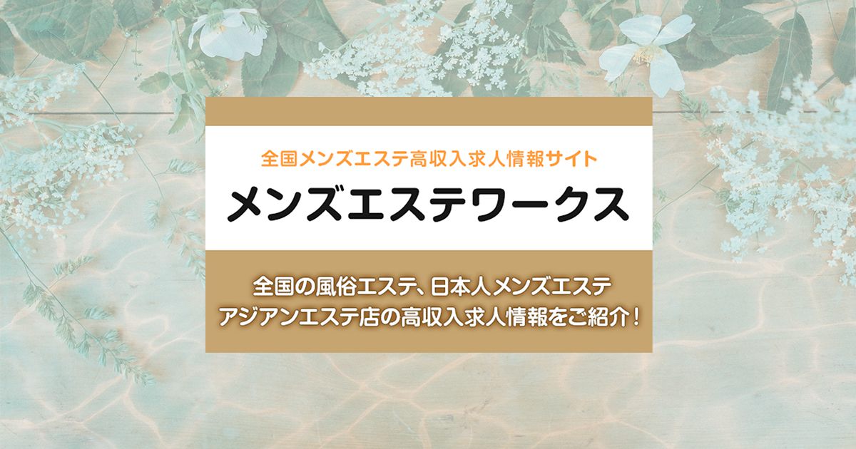 沼津・御殿場の風俗エステ求人【バニラ】で高収入バイト