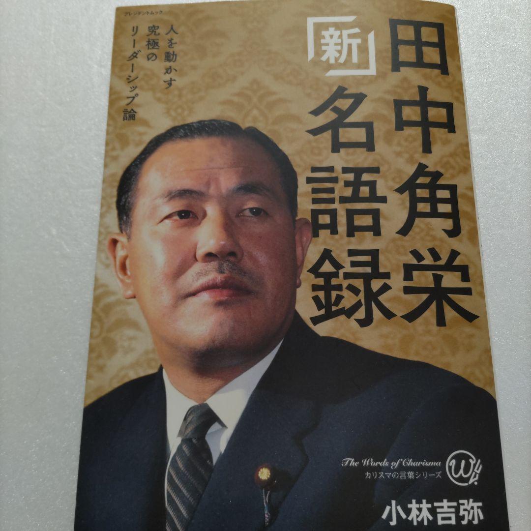 文藝春秋が報じた角さん38の言葉――泣かせから恫喝まで特集 - 本の話