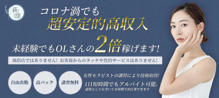 2024年新着】荻窪駅のメンズエステ求人情報（様々な条件） - エステラブワーク