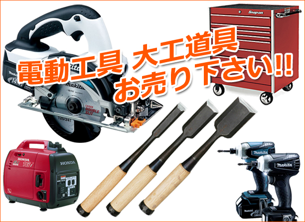 電動工具買取ベル