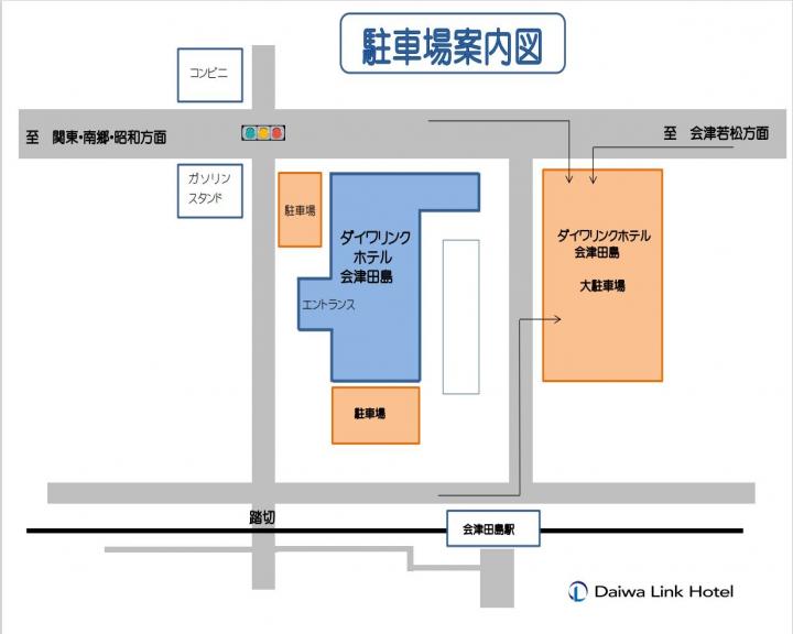 ダイワリンクホテル会津田島 - 南会津郡南会津町田島/ビジネスホテル