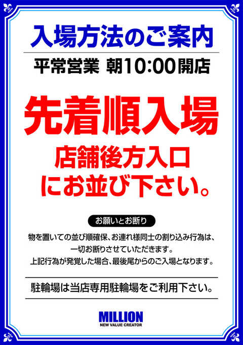 フロアマップ公開中】ミリオン和光店スロット館 | 和光市 和光市駅 |