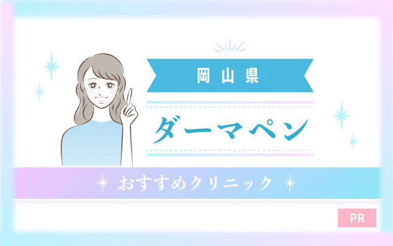 安いメニューあり】岡山県のリンパマッサージ（サロン）｜EPARK