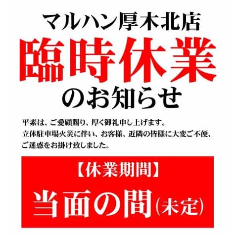 マルハン厚木北店 神奈川県 の来店レポート 2017月12月23日 DMMぱちタウン