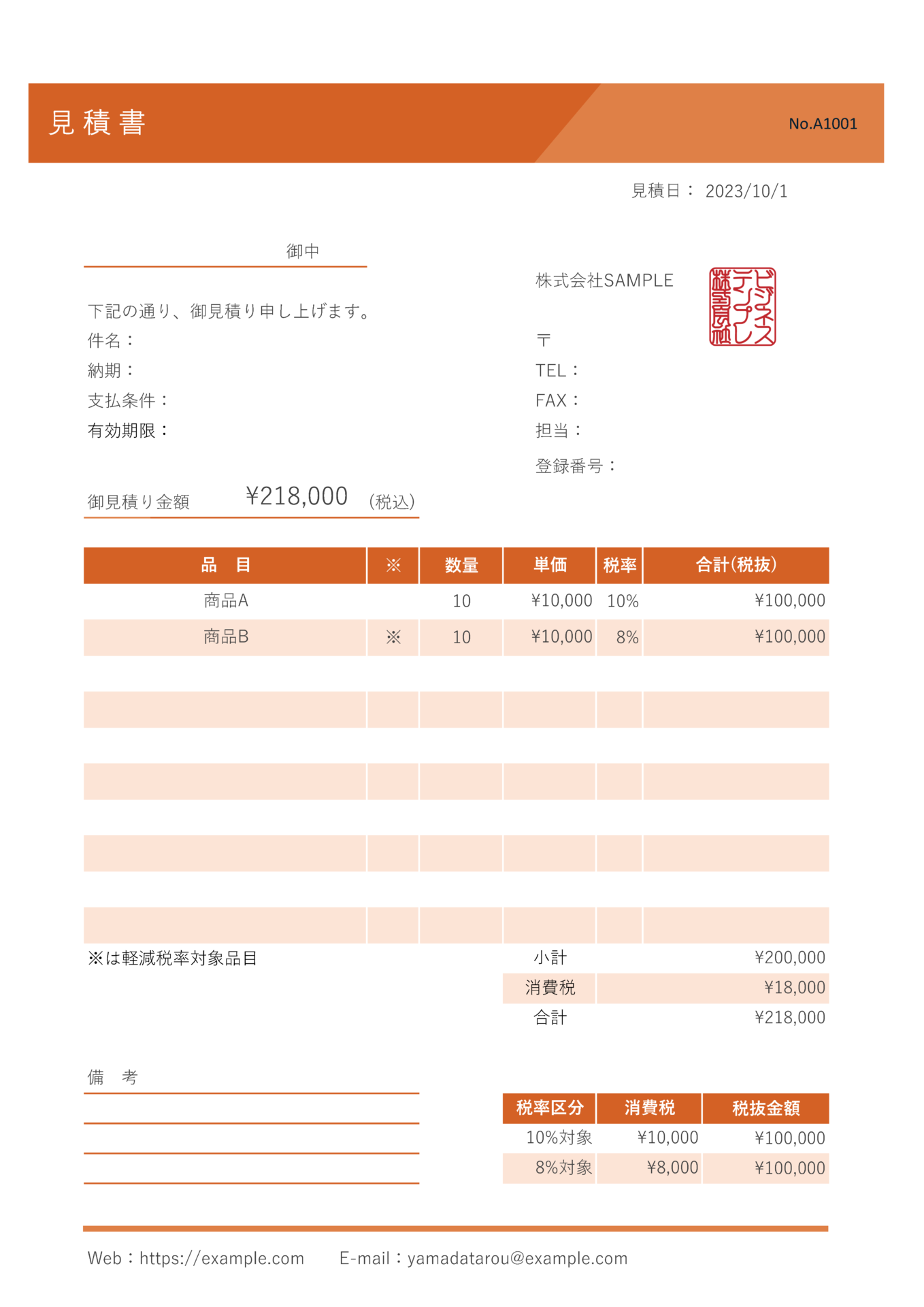 帳票テンプレート 見積書バックオフィスラボトレードエコシステム事業サイトリコ