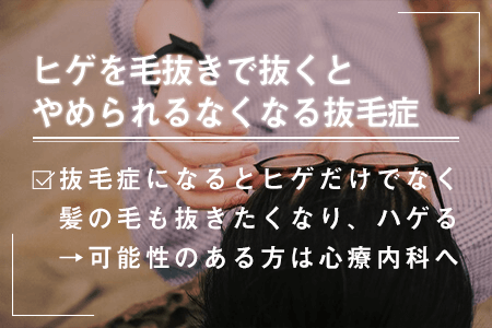 間違ったヒゲ処理していない？】4割以上の医師が毛抜きで抜くのは間違っていると思うと回答。ヒゲ処理に悩んでいる方へのアドバイスとは？ |  医療法人社団エミナル（エミナルクリニックメンズ）のプレスリリース