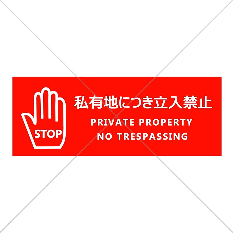 ユニット 標識マーク車両進入禁止 600 835-004 1枚 直送品- アスクル