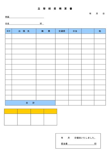 無料で使える経費精算テンプレートテンプレート一覧ビジネス書式テンプレート 経費削減実行委員会