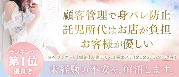 最新】釧路の素人・未経験風俗ならココ！｜風俗じゃぱん