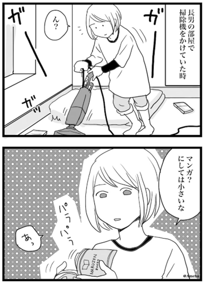 ナイフみたいにとがってら 2 反抗期男子観察日記』発売記念 月野まるさんインタビュー - レタスクラブ