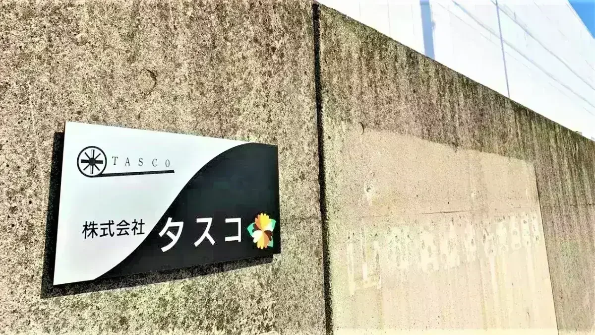 TASKO Inc.株 タスコ