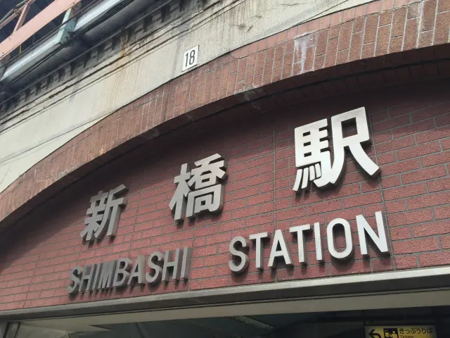 サラリーマンの聖地、#新橋。 駅周辺にはSL広場をはじめ名所が沢山ありますが、新橋の魅力が詰まった #新橋街ガチャ