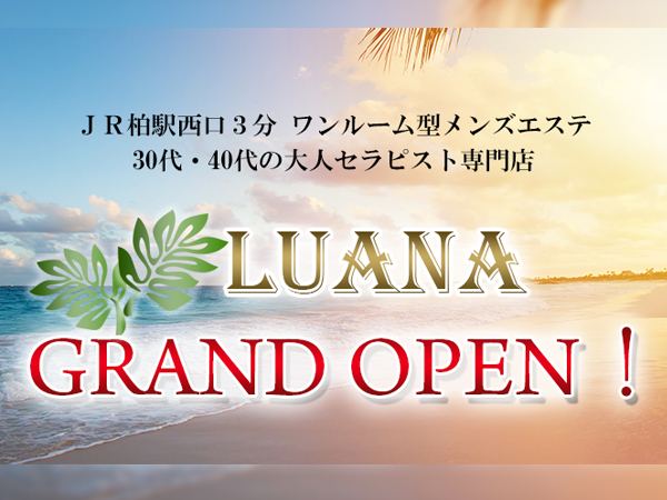 ルアナ 柏本店(LUANA)｜ホットペッパービューティー