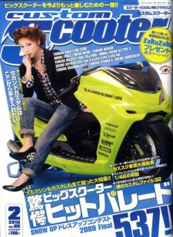 バイク雑誌「カスタムスクーター125」発売！！WirusWin Racing Blog
