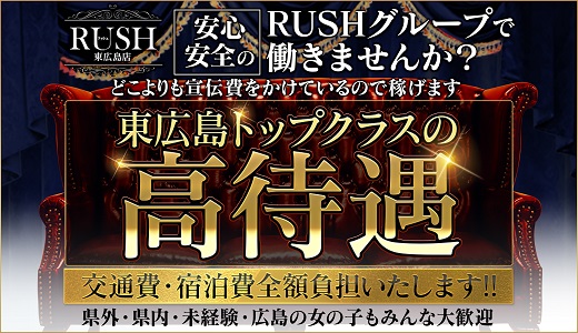 ラブマシーン東広島 [ラブマシーングループ]〔求人募集〕 デリヘル