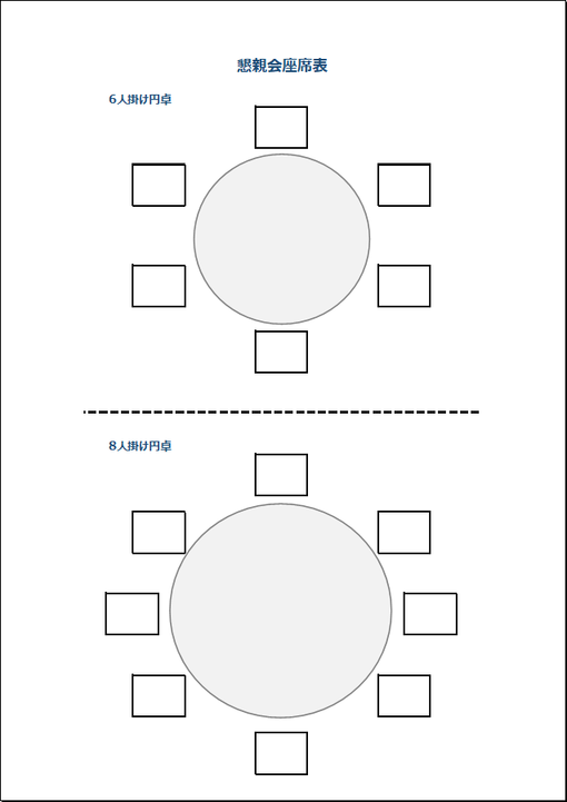 オフィスの座席表のテンプレート02・Word無料のビジネス書式テンプレート