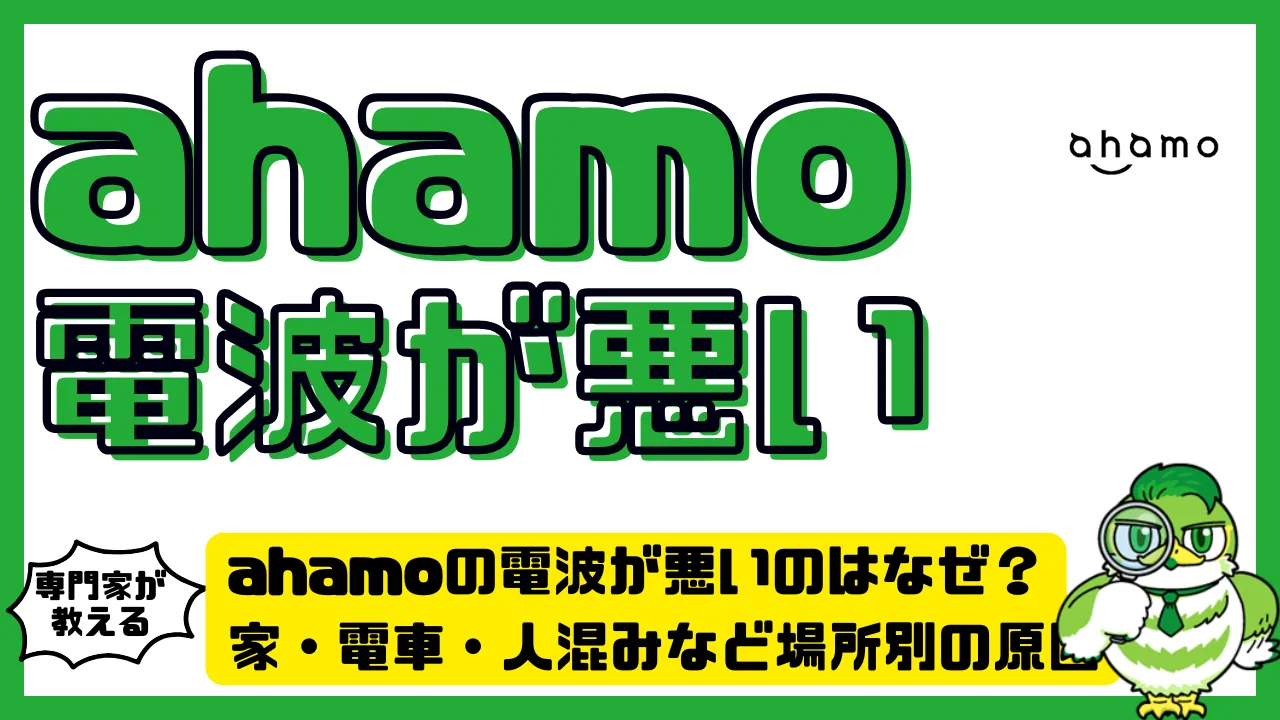 楽天モバイルの電波は悪いのか？繋がらない時の改善対策や理由を解説