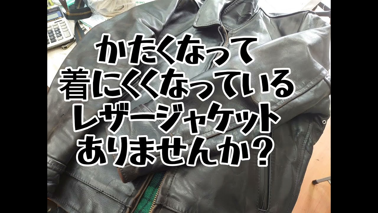 革ジャンを柔らかくできる薬品はどれ？薬剤4種比較 - YouTube