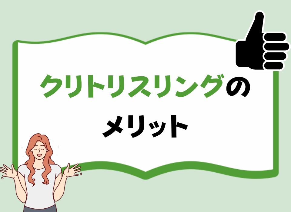 クリ〇トリスの平均的なサイズって？大きいかもと不安な女性必見