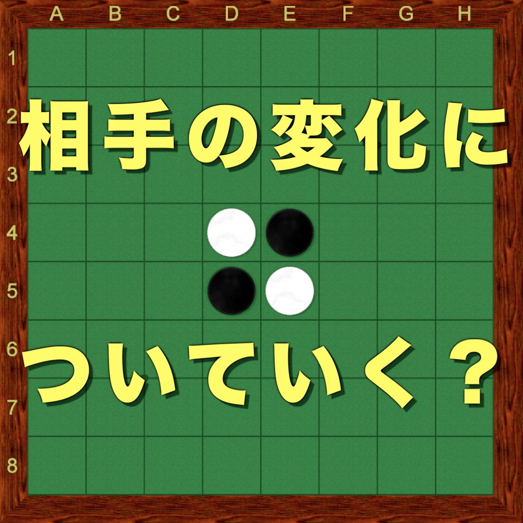 オセロの必勝法｜ルール・定石・リバーシとの違い・勝ち方コツまとめ – 攻略大百科