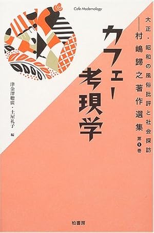 筒井磯男編『満洲民衆風俗写真帖』昭和12年 大正写真工芸所