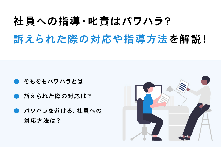 5分で完結！パワハラ上司の特徴と止めさせる具体策ベンナビ労働問題 旧：労働問題弁護士ナビ